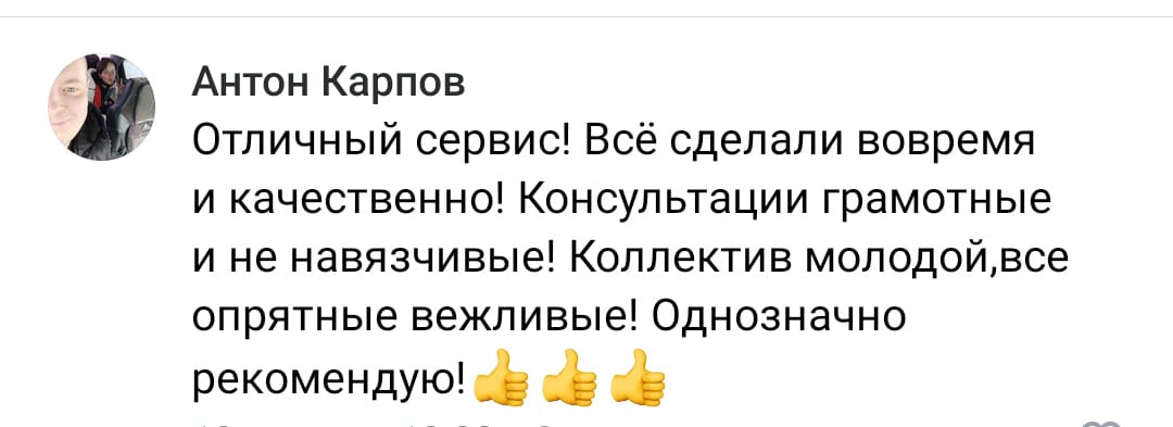 Положительный отзыв на услугу удаление катализатора